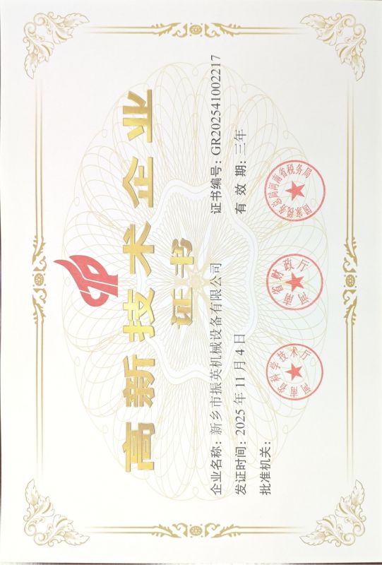 高新 技术企业认证证书