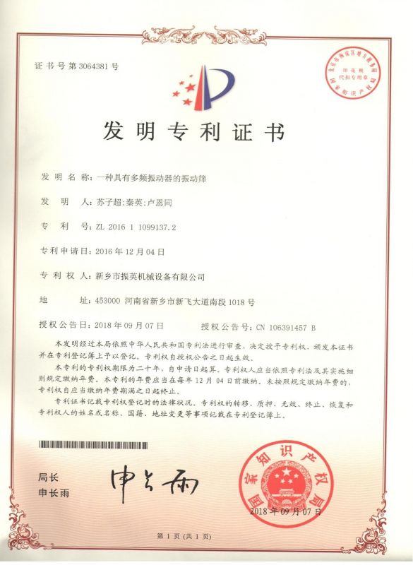 发明证书