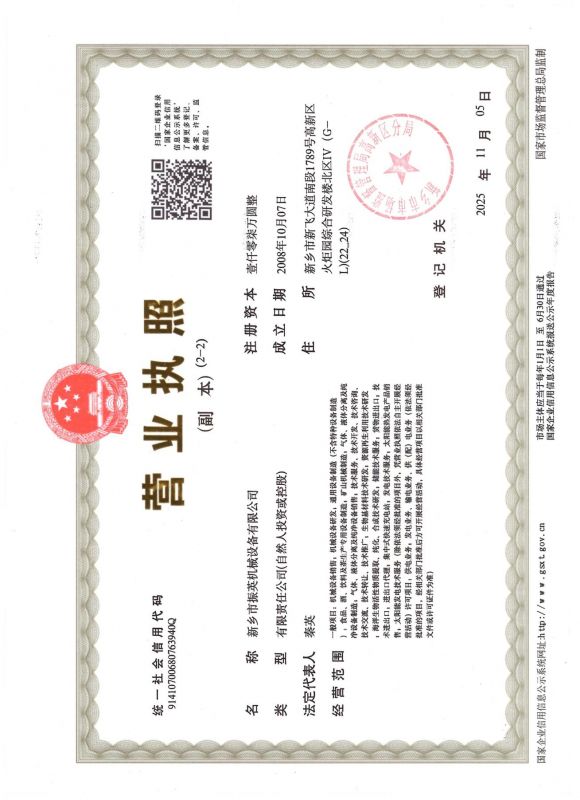 企业法人营业执照